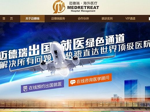 迈德瑞海外就医专题