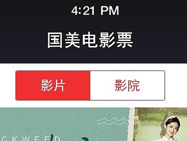 国美电影票手机端项目（个人主页-ZMjA4MzI3NjA=） - APP界面 - 站酷设计师LIANG丫丫原创素材 - 站酷ZCOOL