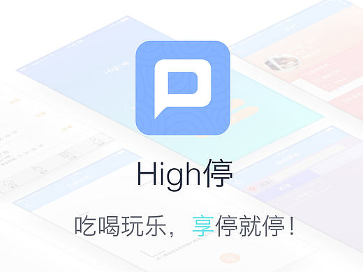 原创停车类APP界面及排版，粉嫩粉嫩的。