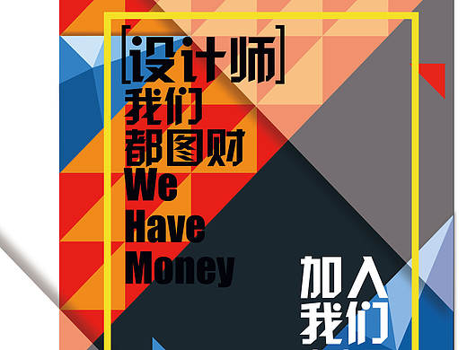 招聘海报