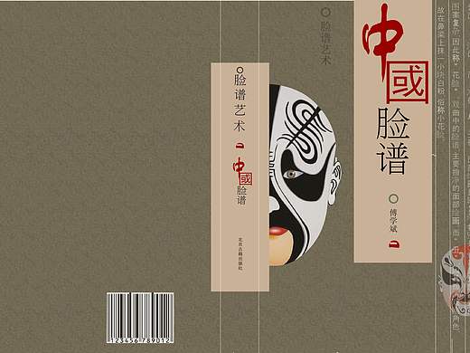中国脸谱护封