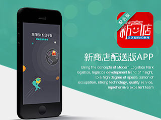 [新商店]物流APP-配送版
