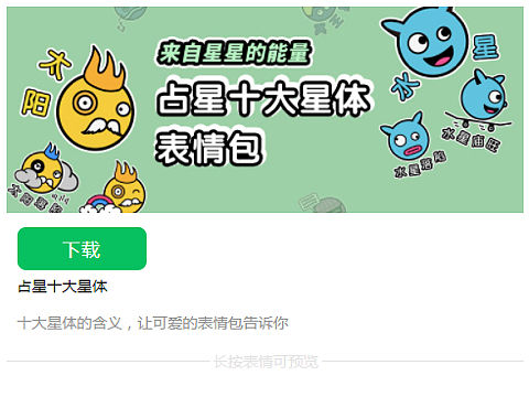占星表情包