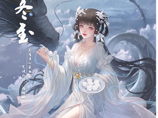 冬至