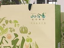 为生态果蔬品牌——山合易创作（包装部分）