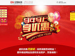 公司马年马上享优惠专题活动（个人主页-ZMzA4OTY3Mg==） - 其他网页 - 站酷设计师静默_柯原创素材 - 站酷ZCOOL