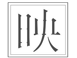 字