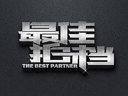 2014上半年字体精选