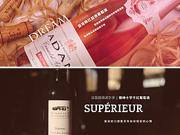 酒款海报设计