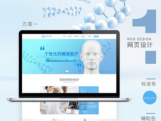 医疗网页设计 －改版 