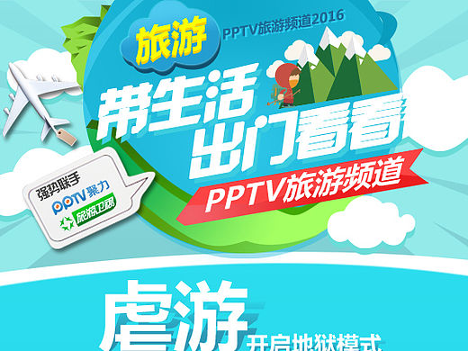 旅游频道微信微博图