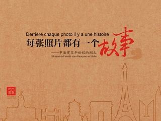 中法建交50周年画册