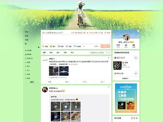 新浪微博皮肤设计