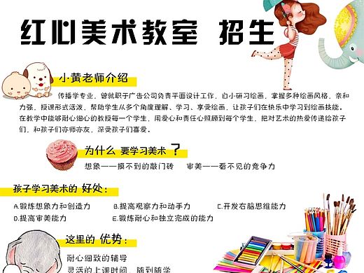 招生宣传单 设计（个人主页-ZMTI0NzMyODg=） - 宣传物料 - 站酷设计师北京的小黄黄原创素材 - 站酷ZCOOL