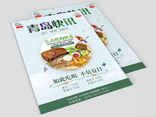 轻食沙拉宣传单页及菜单