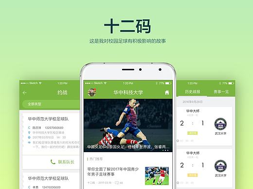 十二碼（個人主頁-ZMjA3NDQ1NTI=） - APP界面 - 站酷設計師SnowWensy原創(chuàng)素材 - 站酷ZCOOL