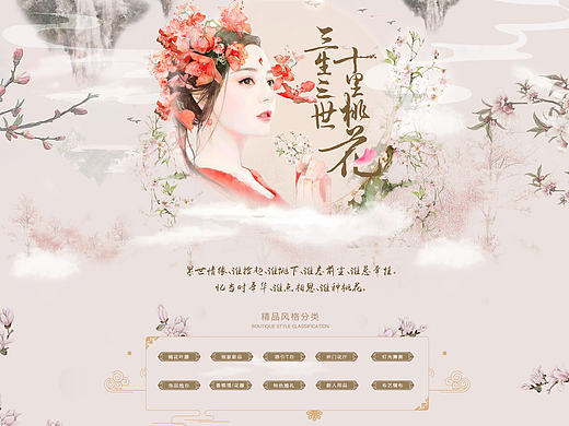 三生三世 十里桃花 原創(chuàng)頁(yè)面設(shè)計(jì)淘寶首頁(yè)天貓首頁(yè)（個(gè)人主頁(yè)-ZMjA3Mzk5MDQ=） - 電商 - 站酷設(shè)計(jì)師豆腐莙原創(chuàng)素材 - 站酷ZCOOL