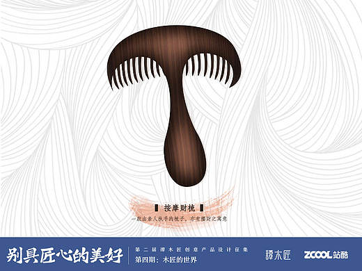 按摩财梳