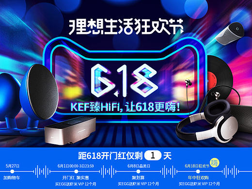 KEF旗舰店_天猫618理想生活狂欢节