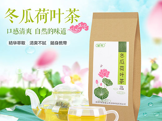 冬瓜荷叶茶详情