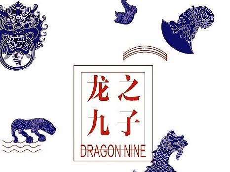 传统龙纹符号提取-龙之九子