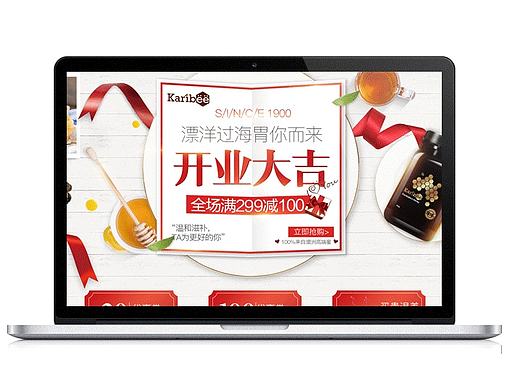 karibee海外旗舰店首页设计