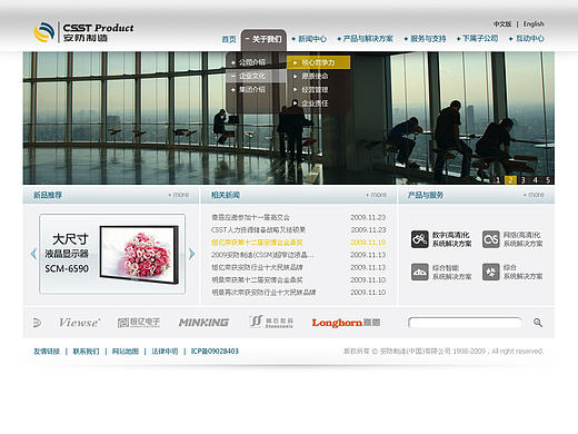 安防制造-网站-首页-20091204（个人主页-ZMjA1MTY3ODQ=） - 企业官网 - 站酷设计师treevision原创素材 - 站酷ZCOOL