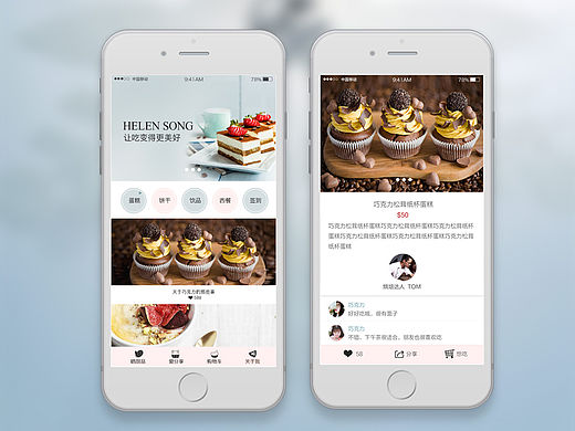 甜品APP