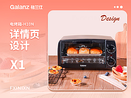 【电商-详情页设计】