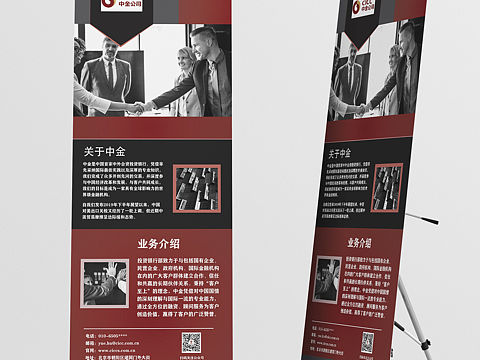 中金公司易拉宝