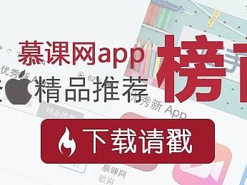 imooc app-应用商店排名第一宣传