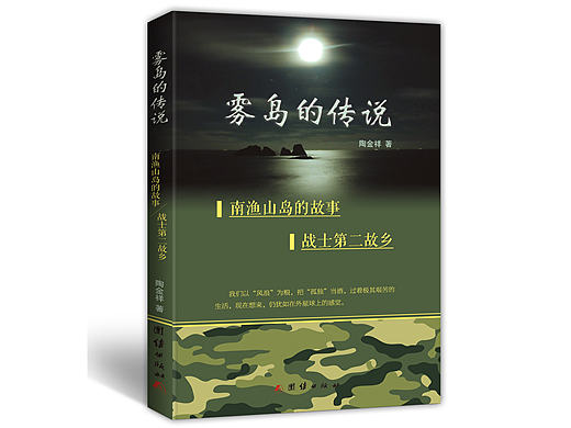 封面设计《雾岛的传说》