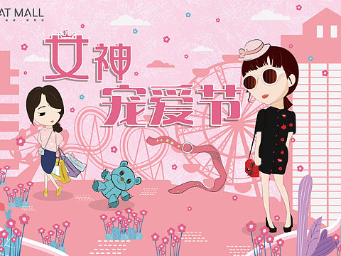 女神节