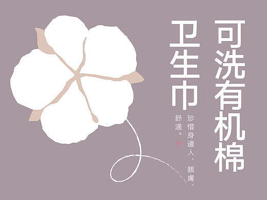 【布知道】女性用品形象设计（已商用）