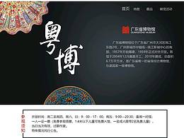 博物馆网页设计