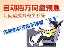 自动档方向盘握力自动刹车#研发控#