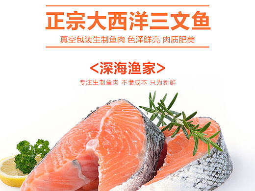 阿里淘宝三文鱼详情