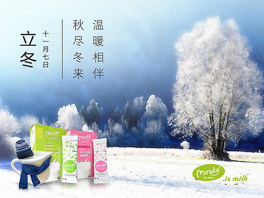 2016.立冬海报 