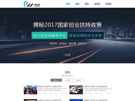 爬山虎创投公益平台（PC端）（个人主页-ZMjE3Mjc0MTI=） - 其他网页 - 站酷设计师jinjin0528原创素材 - 站酷ZCOOL