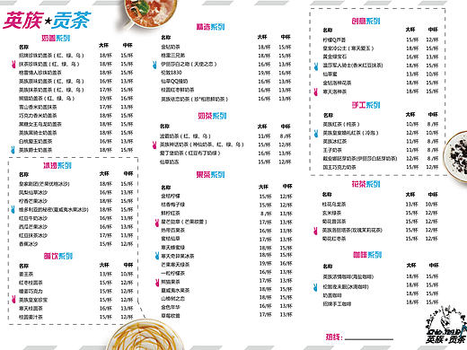 工作-英族贡茶