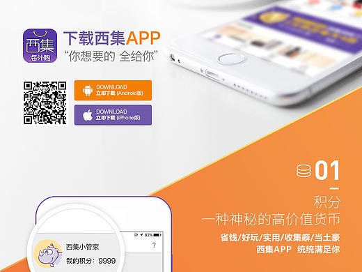 西集网app相关