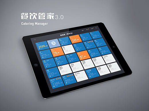 餐饮管家