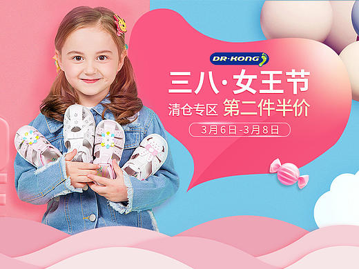 天猫江博士童鞋旗舰店/三八妇女节/女王节海报