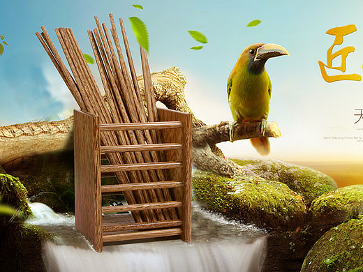 合成雞翅木筷子架（一個(gè)小時(shí)完成）（個(gè)人主頁(yè)-ZMTUyMzA1MDQ=） - 運(yùn)營(yíng)設(shè)計(jì) - 站酷設(shè)計(jì)師Destiny_XM原創(chuàng)素材 - 站酷ZCOOL