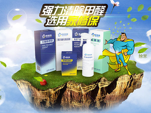 淘宝首页设计/家修保环保科技店铺/清新排版