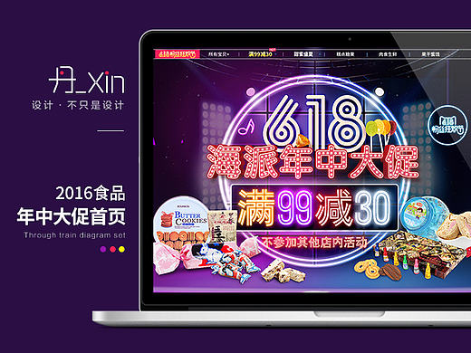 食品618海派年中大促页面（个人主页-ZMTY5OTAyNjg=） - 电商 - 站酷设计师丹_xin原创素材 - 站酷ZCOOL