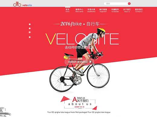 自行車企業(yè)站（個(gè)人主頁(yè)-ZMTg1MjMxNDQ=） - 企業(yè)官網(wǎng) - 站酷設(shè)計(jì)師Poison丶bitin原創(chuàng)素材 - 站酷ZCOOL