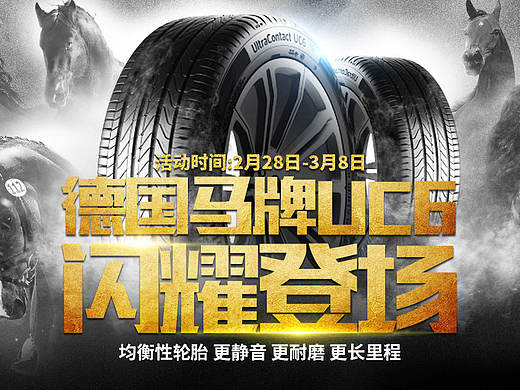 德国马牌轮胎