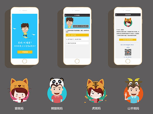 测测你是什么类型的家长。（个人主页-ZMTUxOTYyMzY=） - APP界面 - 站酷设计师songlu52186原创素材 - 站酷ZCOOL