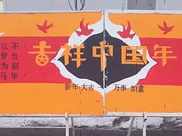 吉祥中国年